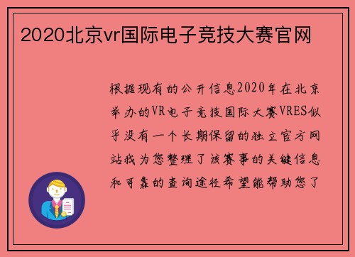 2020北京vr国际电子竞技大赛官网