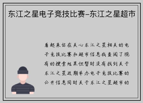 东江之星电子竞技比赛-东江之星超市