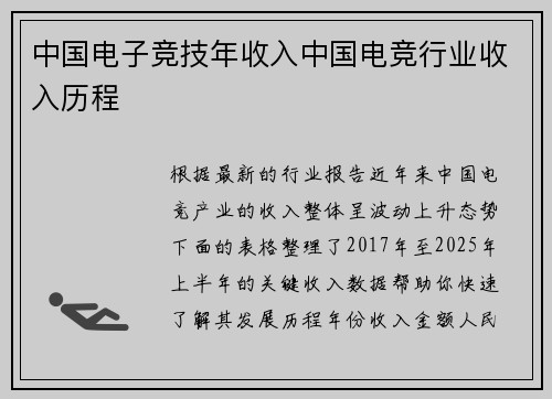 中国电子竞技年收入中国电竞行业收入历程