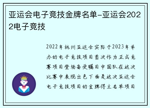 亚运会电子竞技金牌名单-亚运会2022电子竞技