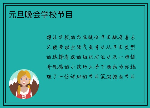 元旦晚会学校节目